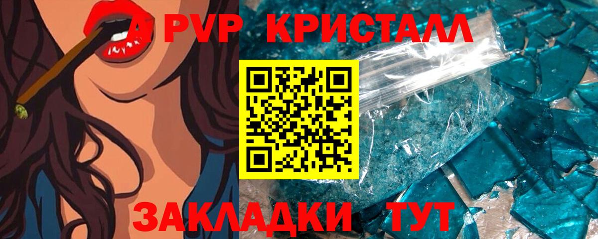 Альфа ПВП Crystall  Вход с VPN  А ПВП мука  Туапсе  APVP крисы CK 