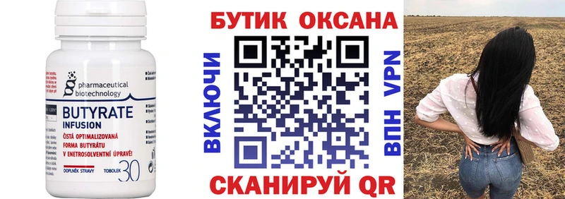 БУТИРАТ буратино  Туапсе 