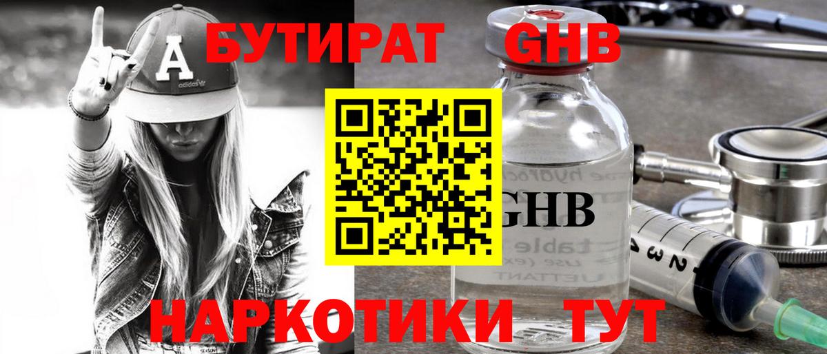 БУТИРАТ вода Туапсе