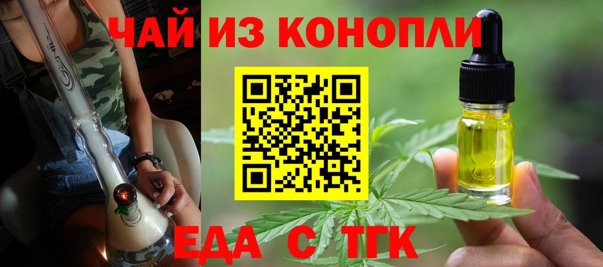 Туапсе  Печенье с ТГК марихуана  Вход с VPN 