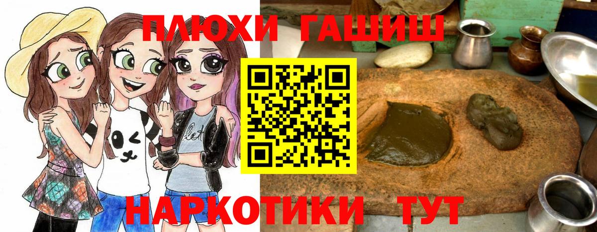 ГАШ хэш  сколько стоит  Вход с VPN  Туапсе  ГАШ VHQ 