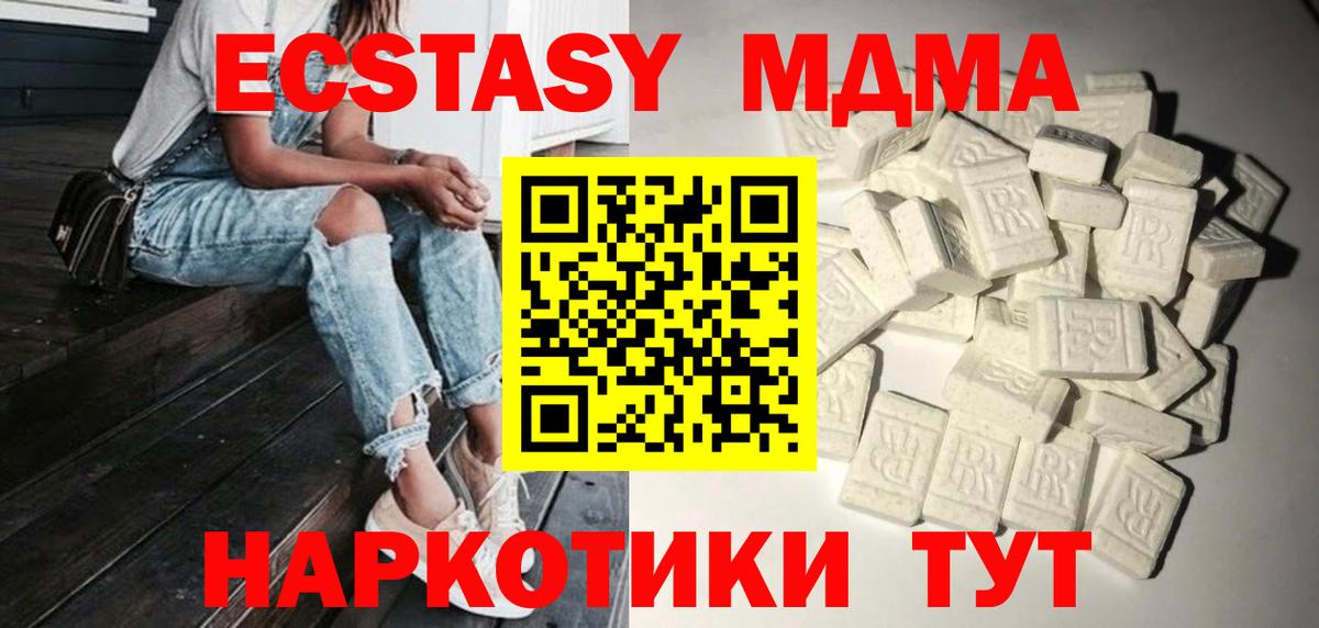 Туапсе  MDMA молли  Вход с VPN  МДМА VHQ 