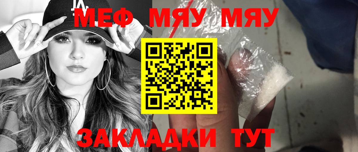 Мефедрон кристаллы  МЕФ  Туапсе  Вход с VPN  Меф мяу мяу 