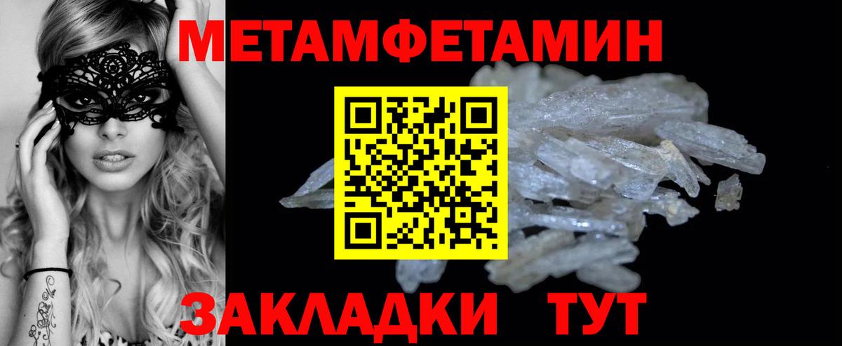 МЕТАМФЕТАМИН кристалл Туапсе